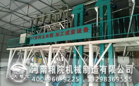 玉米深加工机械